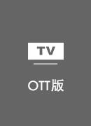 亮讯加速器 TV版